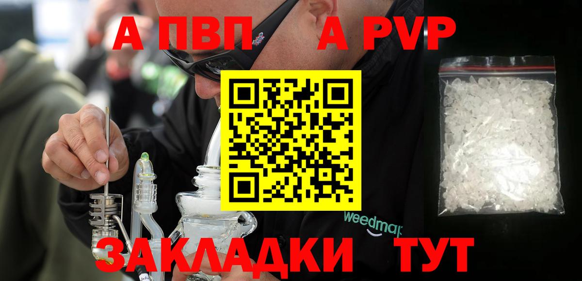 Славгород  Alpha PVP мука  продажа наркотиков  Вход с VPN  A-PVP СК КРИС 