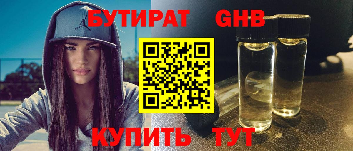 Бутират Butirat  Вход с VPN  Славгород 