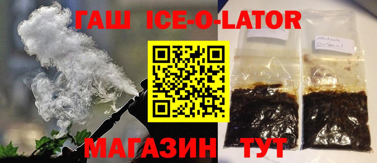 ГАШ  ГАШ 40% ТГК  ГАШИШ ice o lator  Вход с VPN  Славгород 