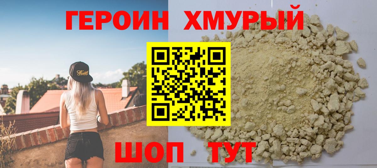 Славгород  ГЕРОИН хмурый  Вход с VPN 