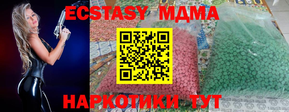 Славгород  МДМА кристаллы  Вход с VPN  МДМА молли 