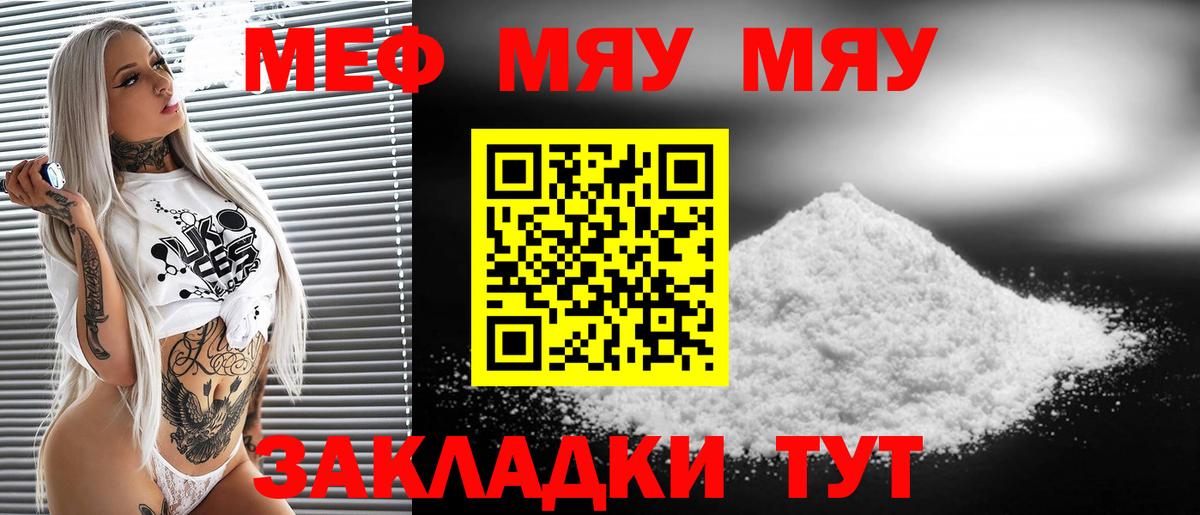 Славгород  Меф VHQ  МЯУ-МЯУ  Вход с VPN 