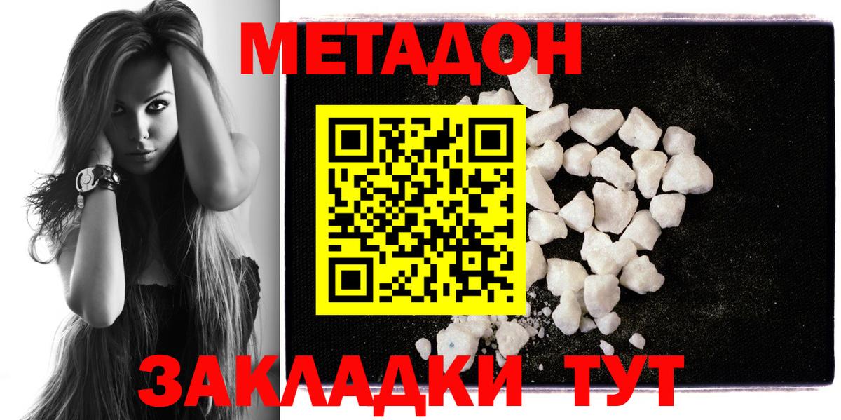 Славгород  МЕТАДОН methadone  Вход с VPN 