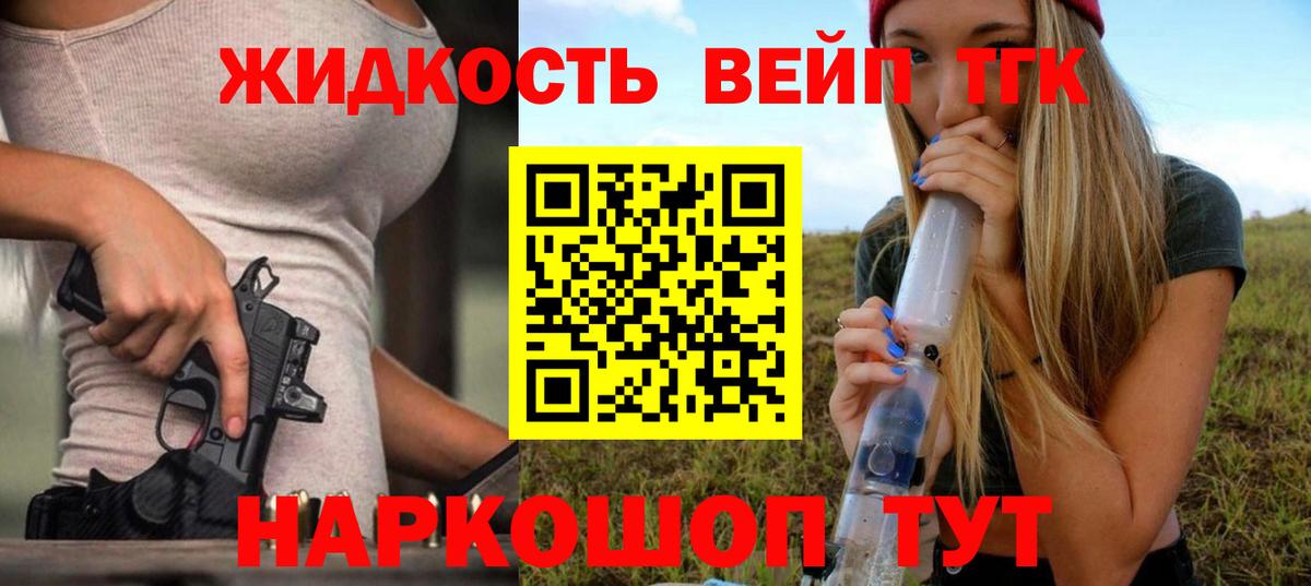 Дистиллят ТГК жижа Славгород